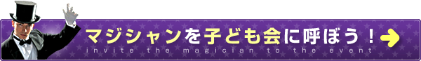 このパフォーマーをイベントに呼ぼう！