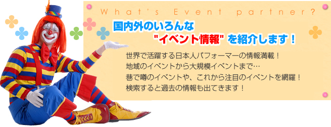 国内外のいろんな