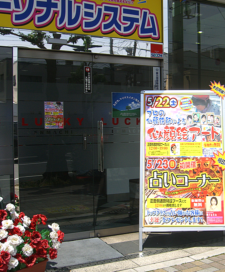お伺いしたパチンコ店店頭