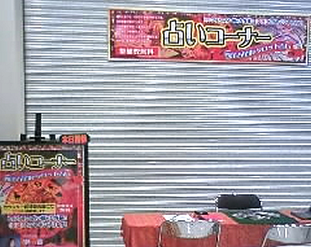 占いブース