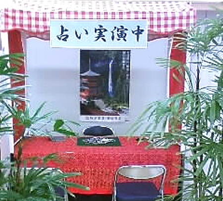 占いブース