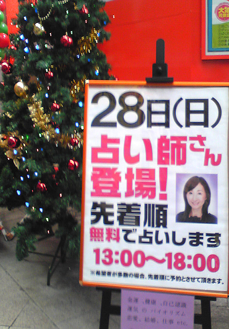 占い告知ポスター