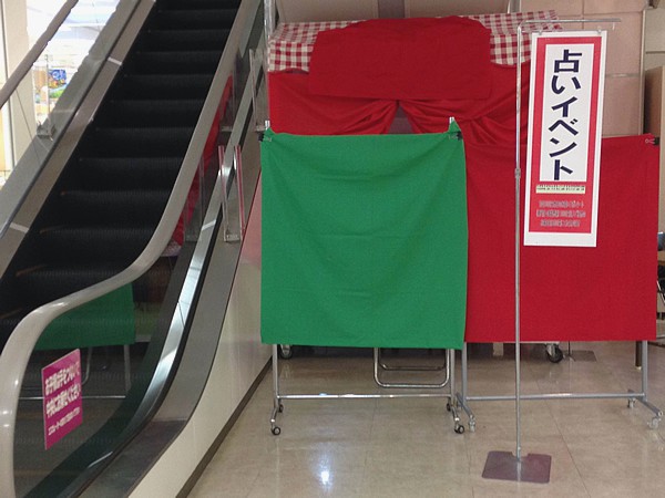占いコーナー