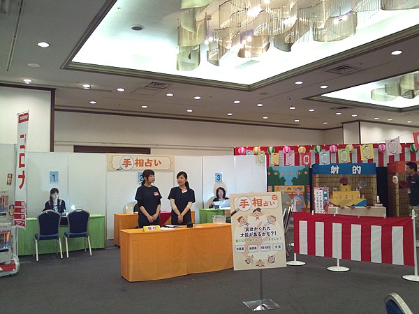 占いコーナー