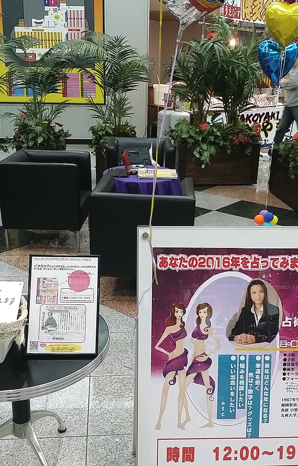 占いコーナー
